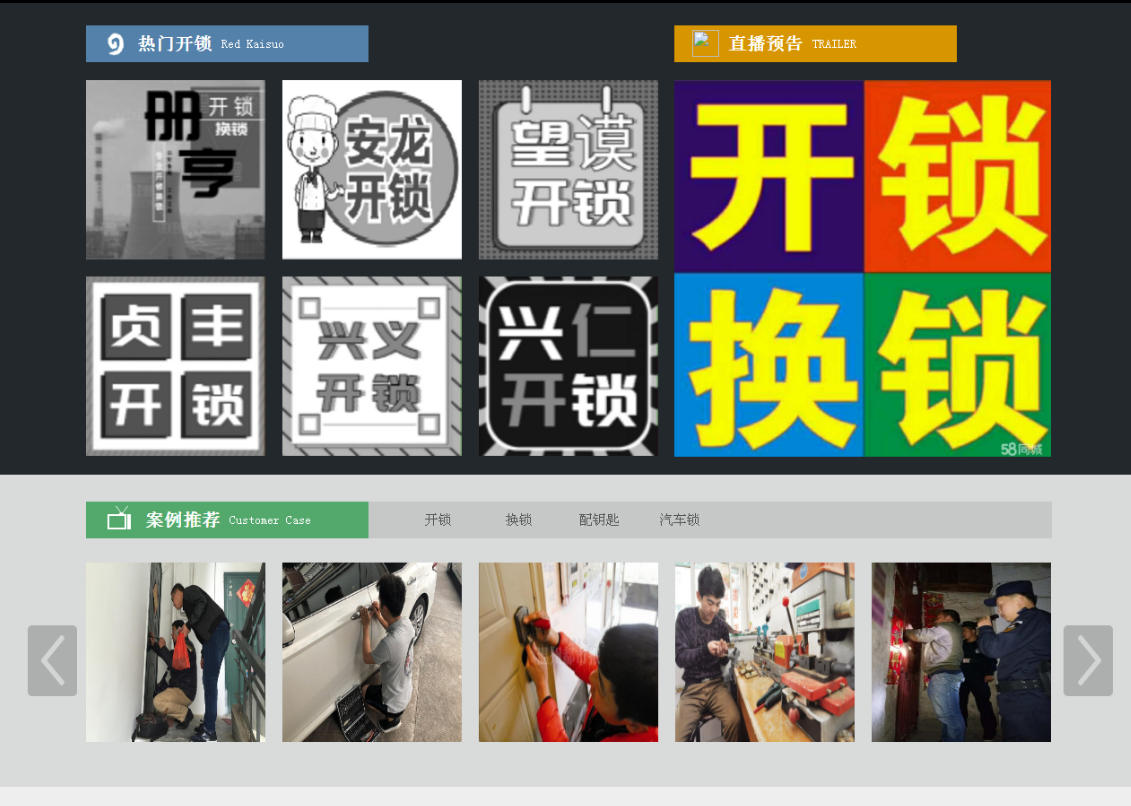 怀安黔西南开锁网门户网站